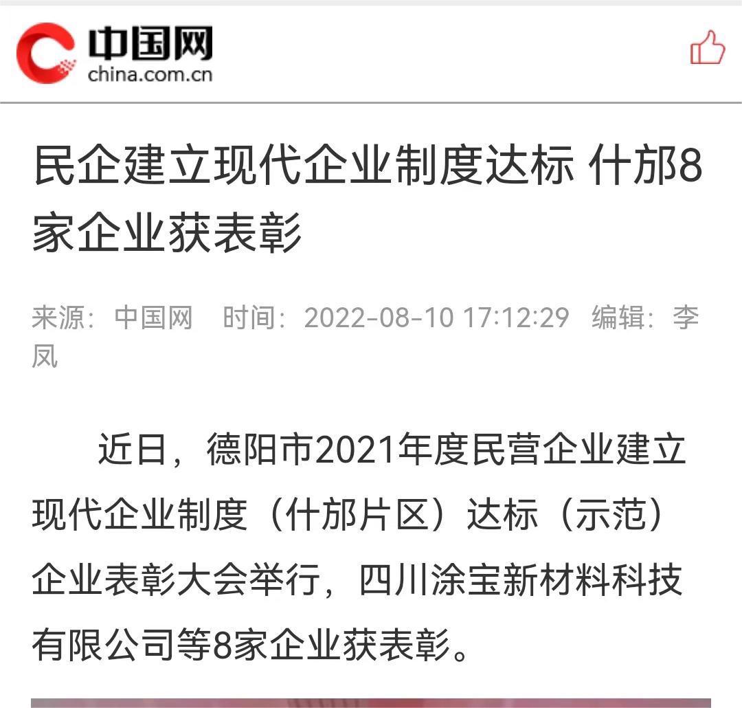 国家级网媒盛赞涂宝科技坚定不移走“科技兴企、制度强企”之路